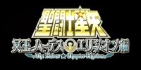 Saint Seiya Hades